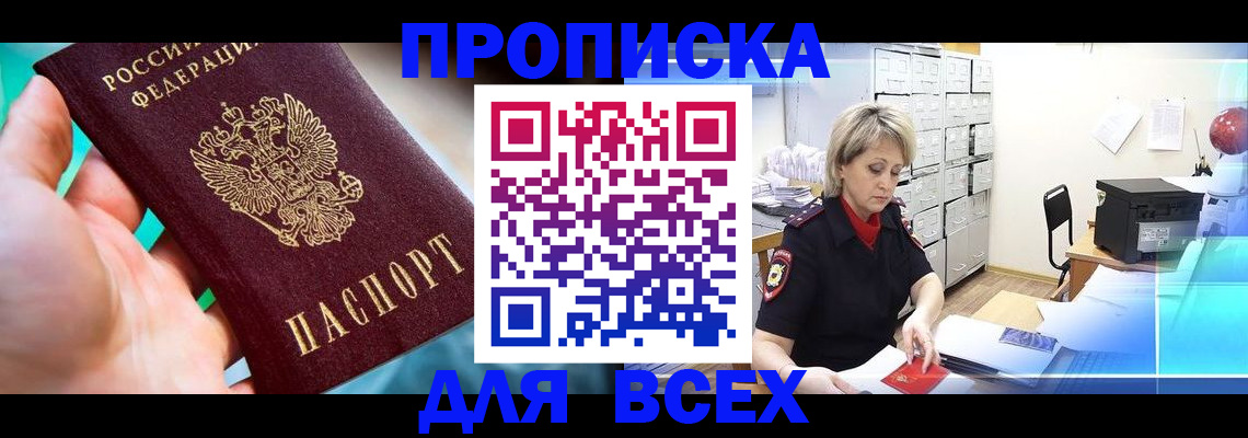 прописка штамп в Спасске-Дальнем