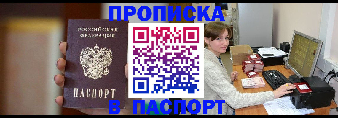 прописка законно в Спасске-Дальнем