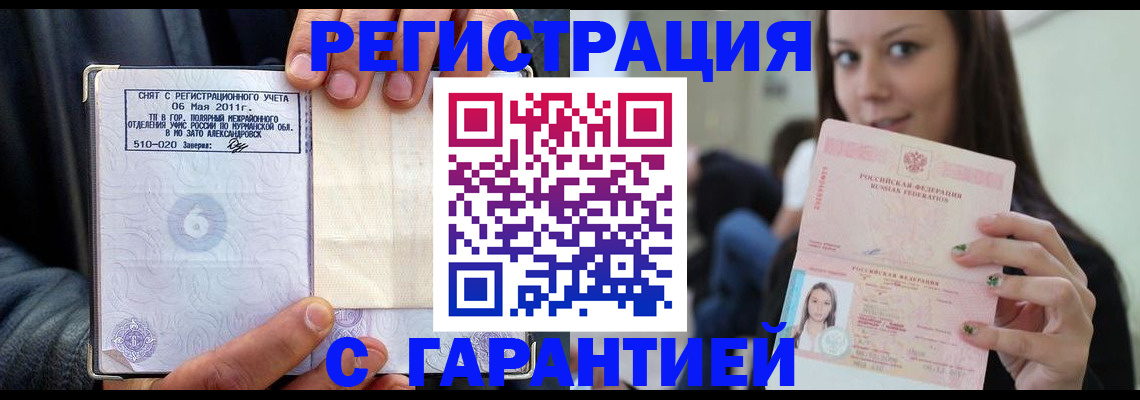 временная регистрация законно в Спасске-Дальнем