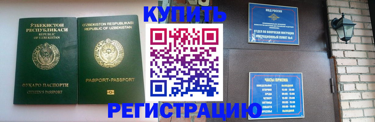 временная регистрация в Спасске-Дальнем