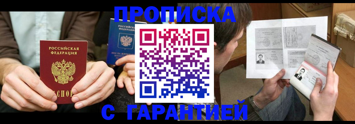 временная прописка в Спасске-Дальнем