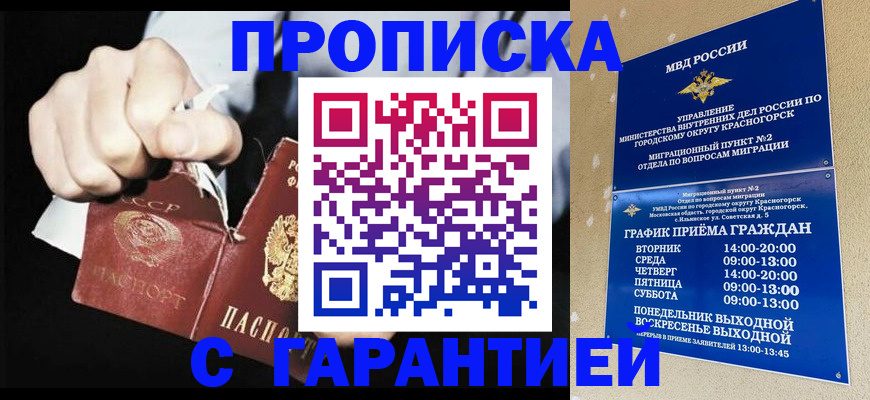 прописка от собственника в Спасске-Дальнем