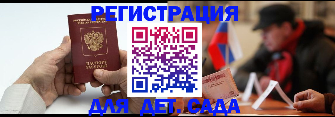 регистрация в Спасске-Дальнем