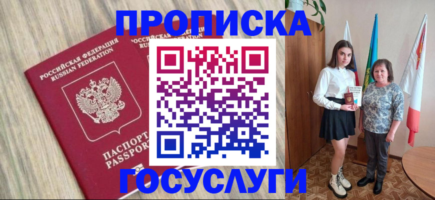 временная прописка в Спасске-Дальнем